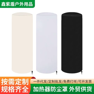 庭院加热器露台取暖器加厚防晒牛津布防水防尘保护罩暖气片防尘罩