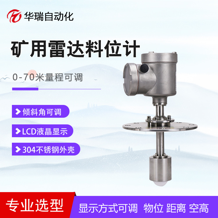 矿用雷达料位计 120G透镜天线 红外遥控30m测量煤仓雷达物位仪