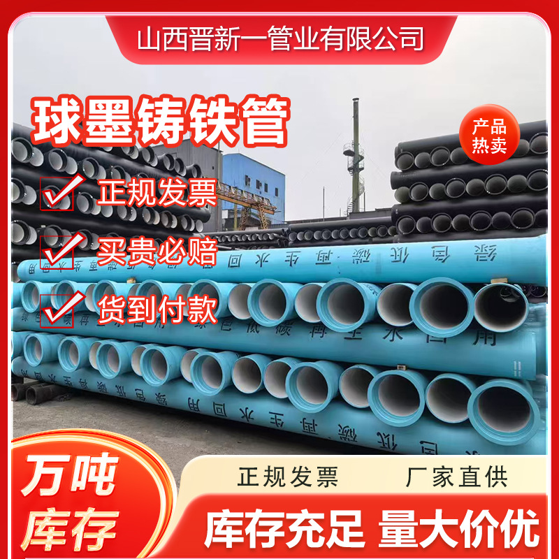 现货供应新兴球墨铸铁管排污水消防排水管DN80-DN1200规格齐全