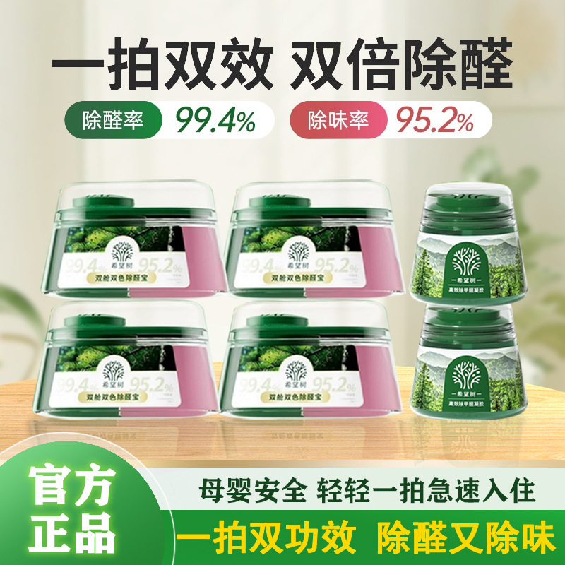 Hope Tree Formaldehyde Removal Small Green Jar Second Generation Formaldehyde Removal Magic Jar Formaldehyde Removal Jelly Formaldehyde Removal Gel Hope Tree Formaldehyde Removal Small Green Jar Second Generation Formaldehyde Removal Magic Jar Formaldehyde Removal Jelly Formaldehyde Removal Gel