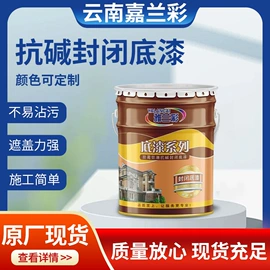 真石漆;外墙涂料;封闭漆