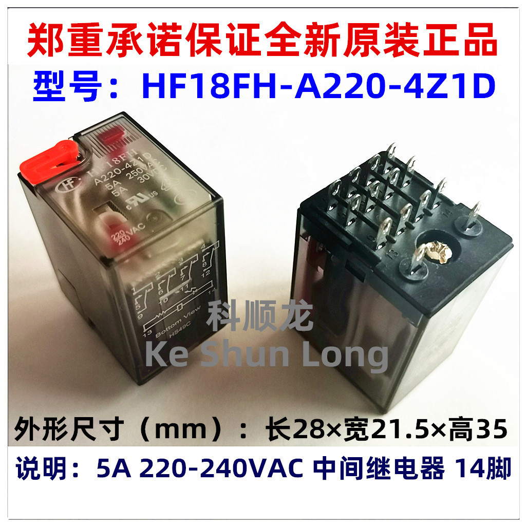 HF18FH-024-4Z1D 5A 24VDC 14脚 全新原装HF宏发中间继电器
