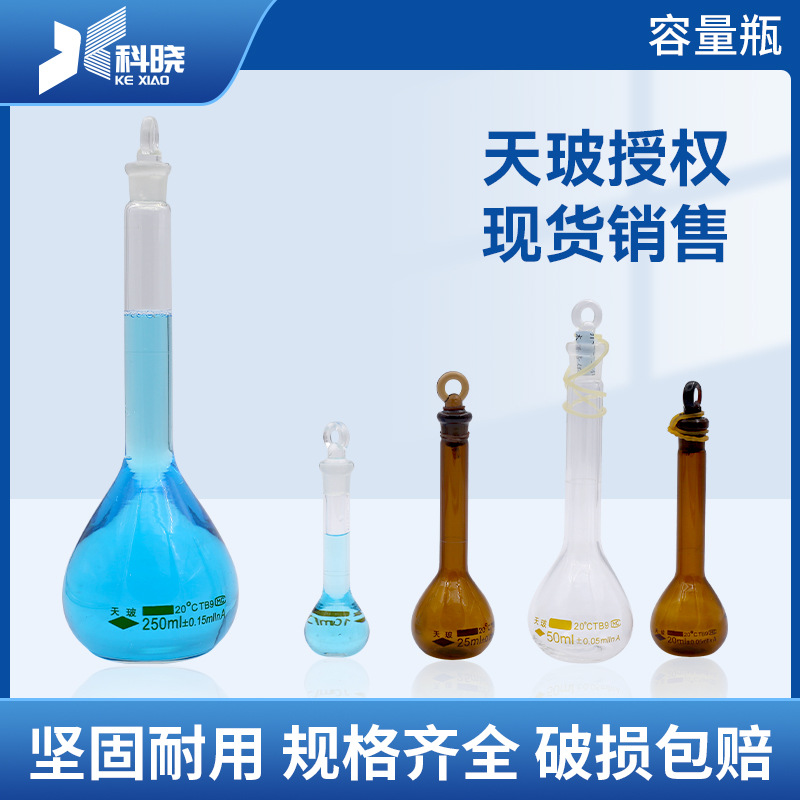 天玻白量瓶玻璃棕色容量瓶A级10 20 25 50ml 100 250 500 100
