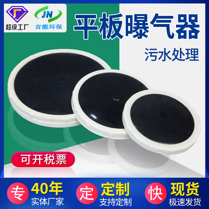 Aerator customized flat aerator for sewage treatment insert plate microporous diaphragm aeration plate aeration head Aerator customized flat aerator for sewage treatment insert plate microporous diaphragm aeration plate aeration head
