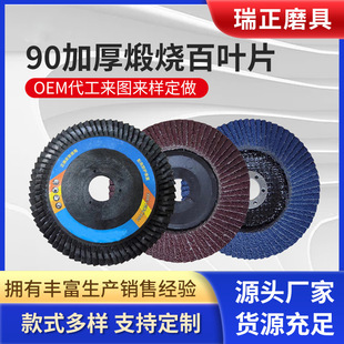 Abrasive Flap Disc, Thickened Flap Wheel, Polishing Wheel, Special Grinding Wheel for Stainless Steel, Flap Wheel for Stainless Steel Grinding