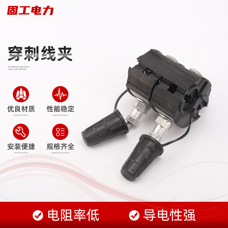 批发穿刺线夹 电缆用绝缘穿刺线夹 绝缘电缆保护线夹电缆穿刺线夹