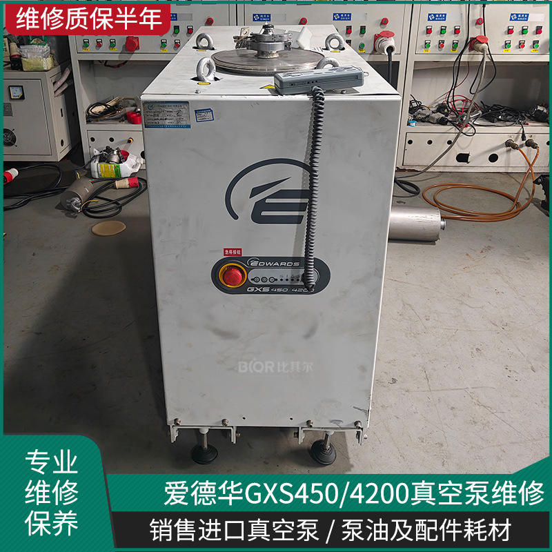爱德华GXS450/4200真空泵维修保养 螺杆泵卡死维修售后厂家