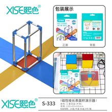 磁性长方体与正方体棱长与表面积演示器框架模型可拆卸展数学教具