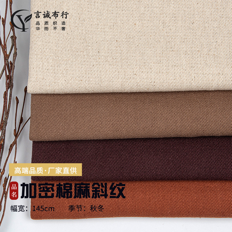 新品加密亚麻棉斜纹面料265g棉麻斜纹布秋冬亚麻斜纹休闲外套面料