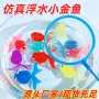 儿童捞鱼浮水仿真小金鱼