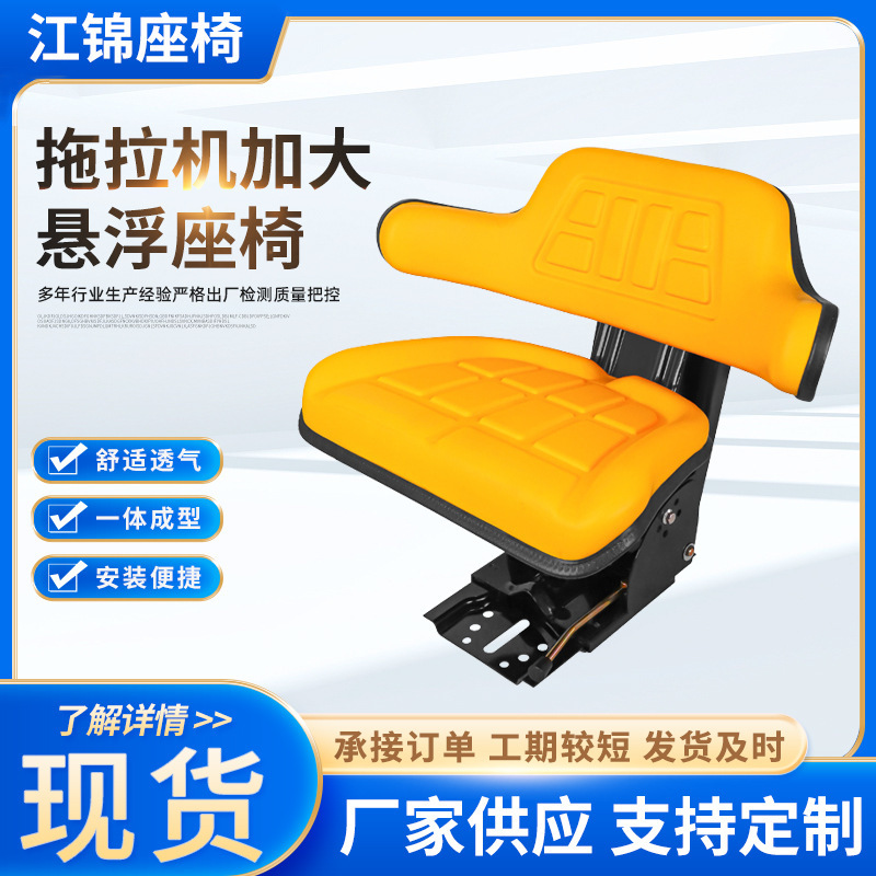 Tractor Suspension Shock-Absorbing Seat Lovol Dongfanghong Universal Agricultural Four-Wheeler Integrated Armrest Thickened Seat