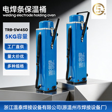 ��̩TRB-5W450�纸������Ͱ5KG���� ����ʽ��Яʽ������ɱ���Ͳ