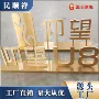 门头电镀数字平面招牌