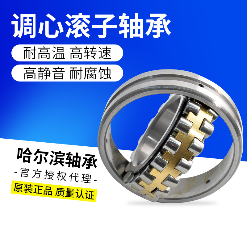 工厂直供HRB哈尔滨轴承调心滚子22324CA/W33铜保尺寸120*260*86mm
