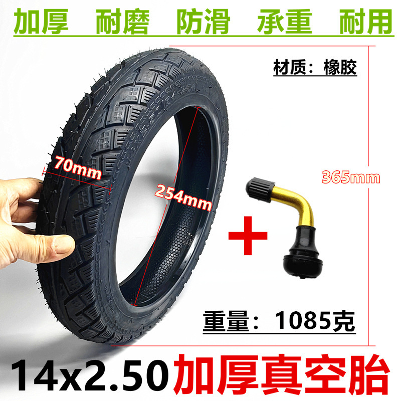 14-inch battery car tire 14x 2.50(64-254) vacuum tire 2.50-10 thick vacuum tire with air nozzle