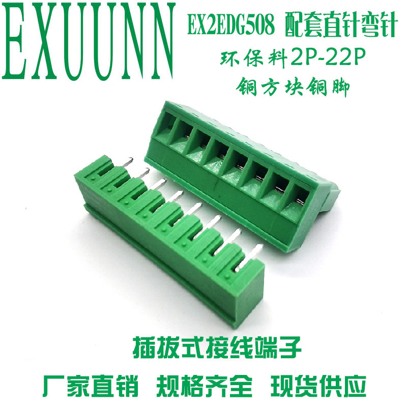 5.08mm插拔式接线端子pcb EX2EDG508绿色款公母座整套 铜铁EXUUNN