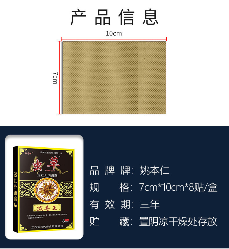 Cordyceps Detox Herbal Plaster Patch Topical External Use 7cm x 10cm 8 Patches Per Box in use