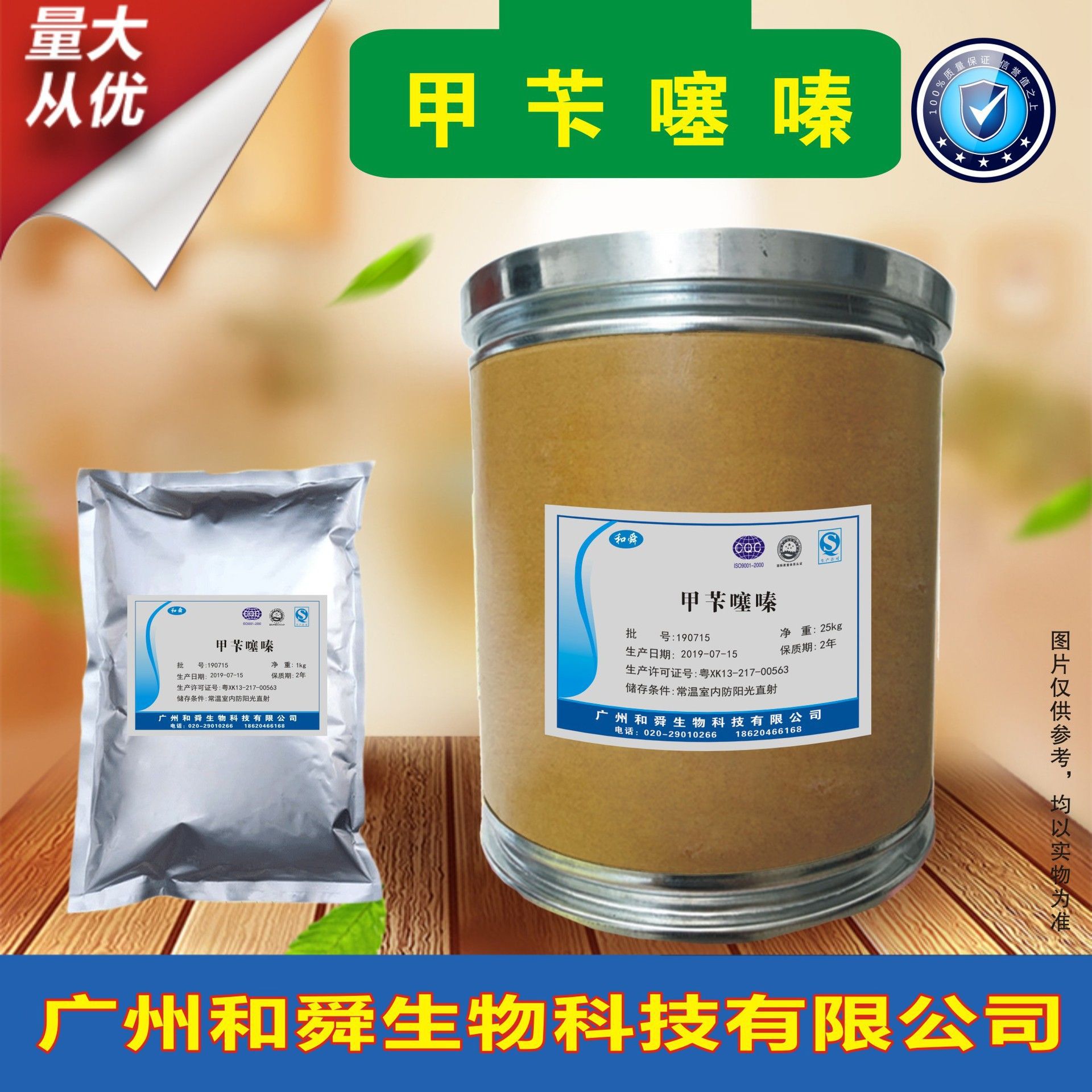 甲苄噻嗪厂家现货甲苄噻嗪 cas:7361-61-7量大优惠 当天发货