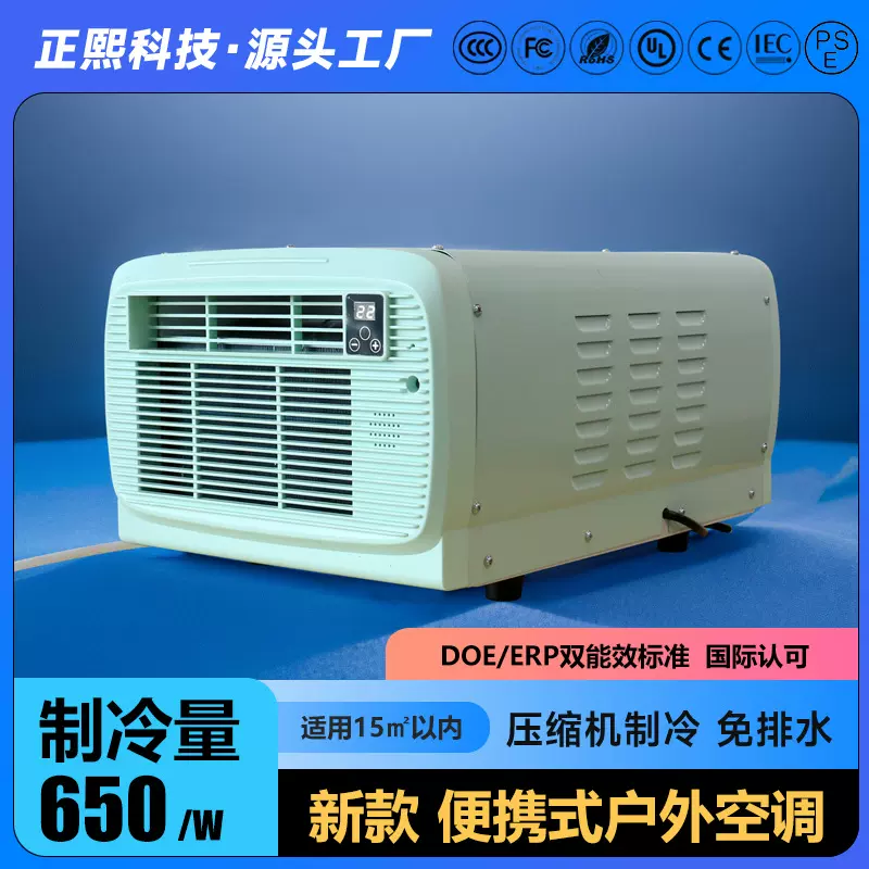 便携式移动空调跨境爆款升级650W制冷户外露营帐篷小空调源头工厂