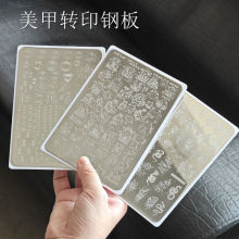 跨境新品美甲转印钢板招财猫灵蛇花纹累死多规格美甲印章钢板厂家