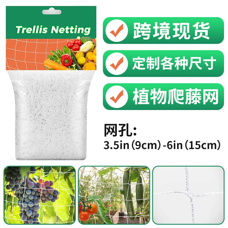 Трансграничная в наличии решетчатая сетка белый полиэстер 9-15 см безузловая квадратная решетка сетка для растений вьющаяся Виноградная сетка