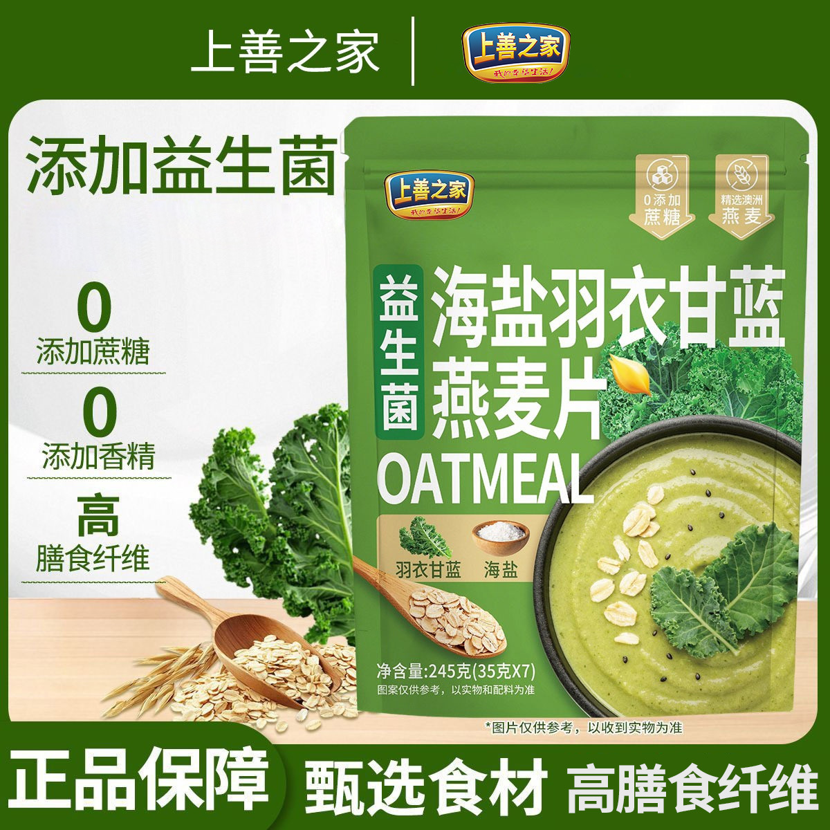 益生菌海盐羽衣甘蓝燕麦片免煮即食学生营养代餐饱腹独立包装