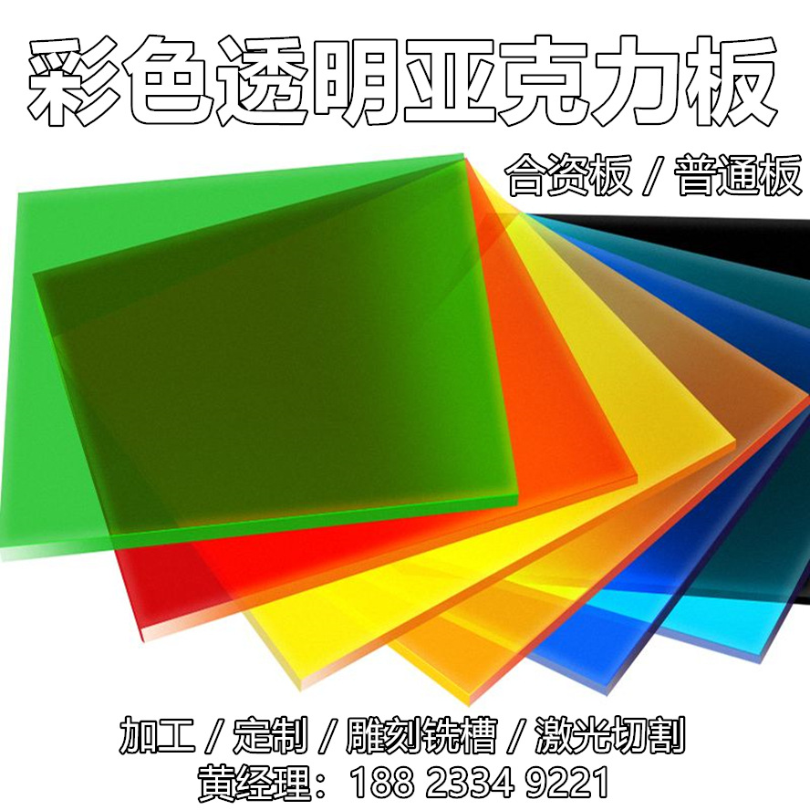 亚克力板彩色半透明红黄蓝绿茶黑色有机玻璃板激光雕刻切割折弯