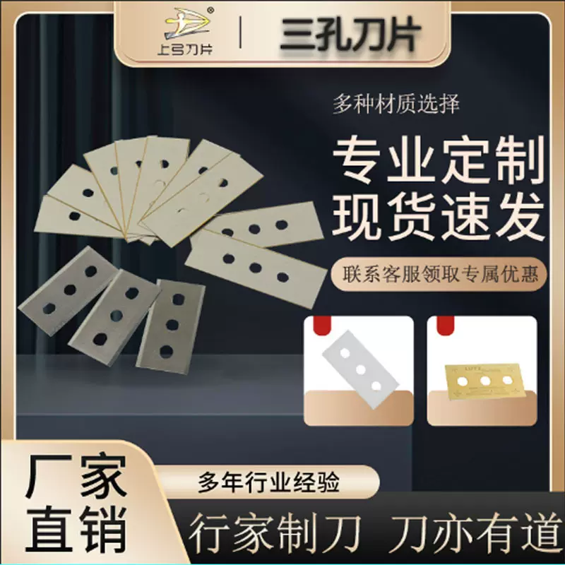 厂家直供三孔刀片高精度机械切割硬质合金胶带薄膜分切机三孔刀片