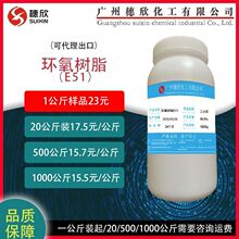 E51环氧树脂 128  巴陵石化E51  1公斤起 环氧树脂E51