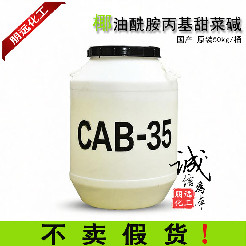 Cocamidopropyl Betaine Cab- 1.75kg Cationic Surfactant