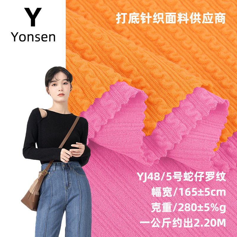 5号蛇仔罗纹针织面料 蛇仔布弹力麻花罗纹布 女装t恤打底衫布料