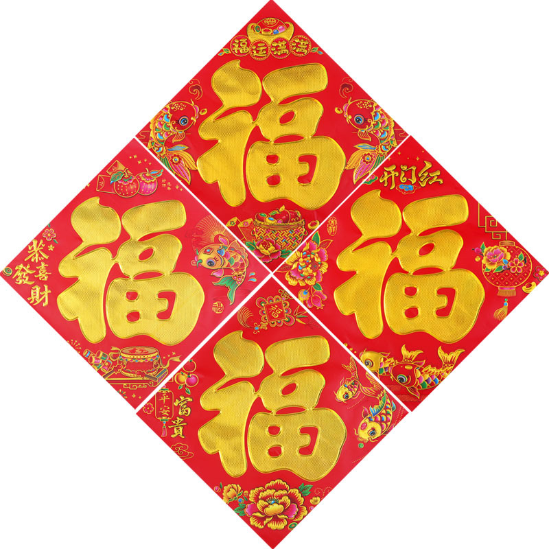 马年生肖福字2026立体背胶福字植绒烫金福字贴厂家批发地摊货源满
