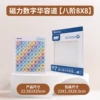 New version of digital Huarong Road 8*8 magnetic version (1-63 macaron color ABS plastic)
