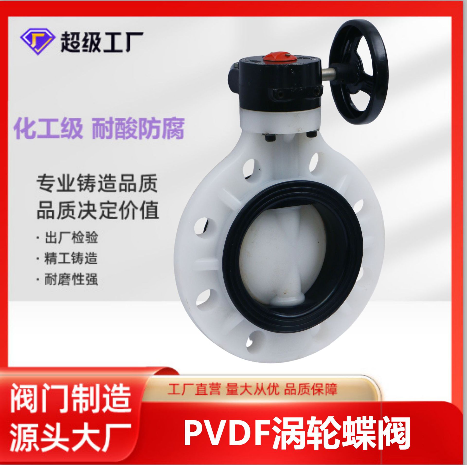 博业BLSJ厂家批发 PVDF对夹式蝶阀 工业防腐阀门 涡轮软密封