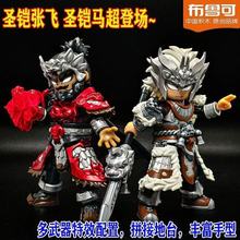 布鲁可正版英雄无限经典版圣凯马超圣凯张飞玩具可动人偶拼装玩具
