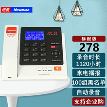纽曼278(R)自动录音电话1120小时机自动应答黑名单办公电话机座机