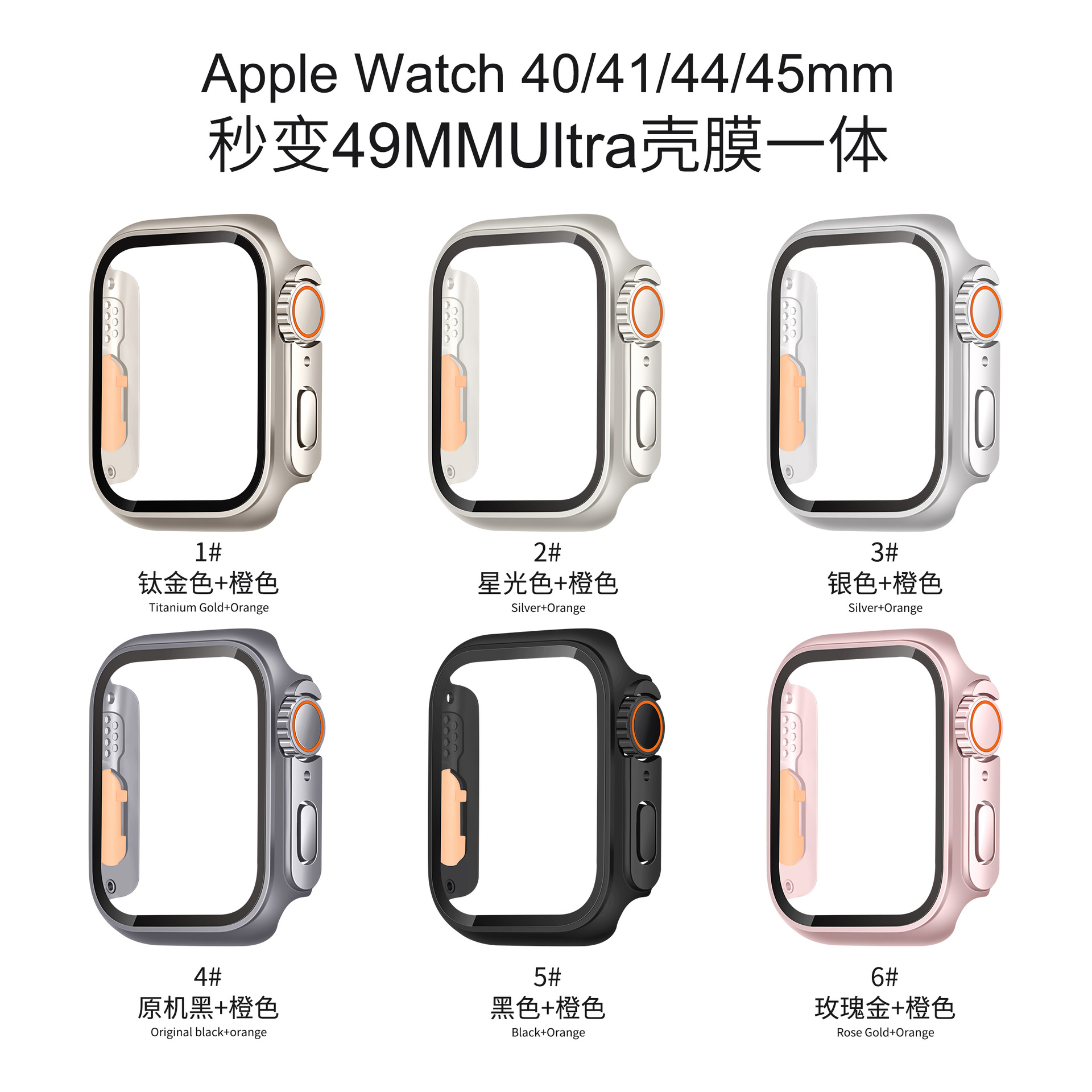 Adecuado para applewatch segundos a ultra49mm reloj caso Apple Watch S8/7/6/5/4/se funda protectora