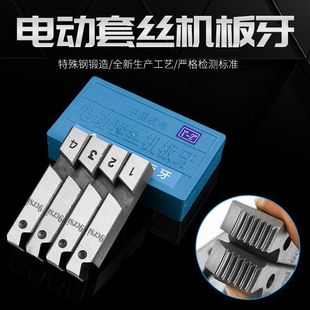 Hu Gong brand threading machine die electric threading machine accessories 2 inch 4 inch special steel dry die electric threading machine die