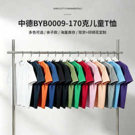 中德BYB0009儿童170g纯棉短袖T恤 小学生班服印图DIY厂家现货供货