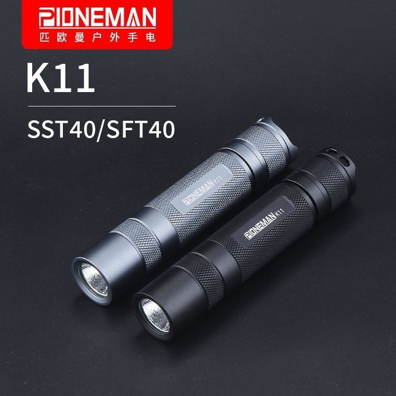 pioneman匹欧曼手电K11强光手电筒18650小直SST40、SFT40|undefined