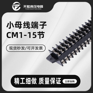 Cm1-15 Single-Layer Small Busbar Terminal Busbar Rack Fixed Terminal Block High-Voltage Small Busbar Terminal