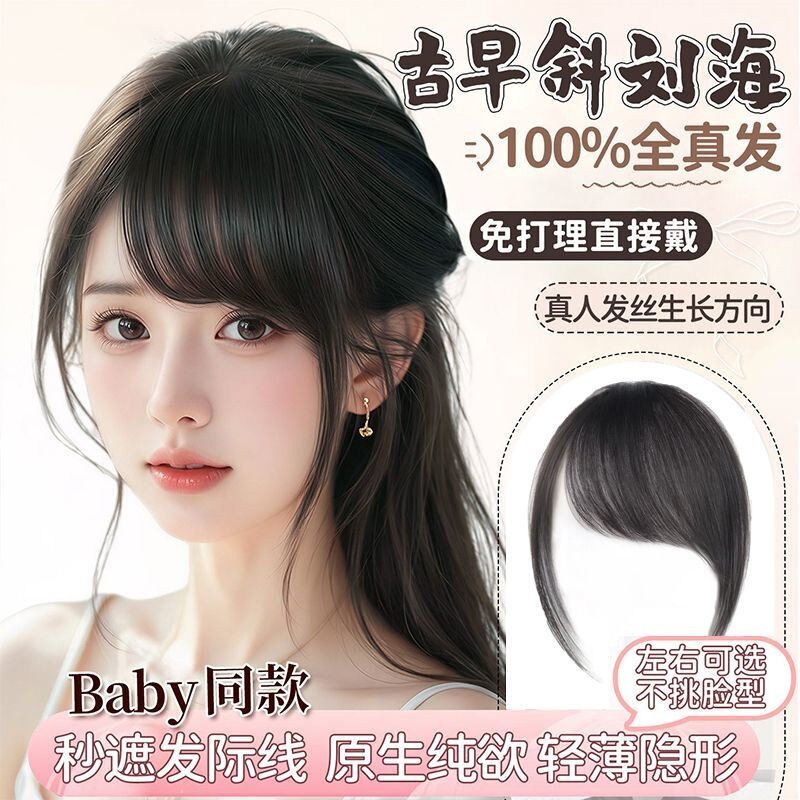 Natural-Looking Side Bangs Wig for Women, Real Hair Baby Bangs Style, Lightweight and Seamless Hairpiece for Adding Volume to the Forehead Natural-Looking Side Bangs Wig for Women, Real Hair Baby Bangs Style, Lightweight and Seamless Hairpiece for Adding Volume to the Forehead
