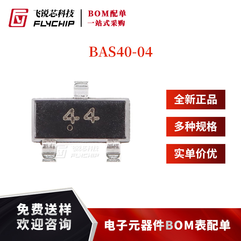 原装正品 BAS40-04 44 SOT-23 40V 200mA 肖特基二极管（20只）
