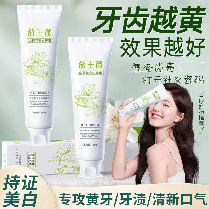 禾谣正品益生菌牙膏去黄亮白山茶花去牙渍小牙膏正品批发清新美白|undefined