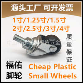 黑PP万向轮脚轮1寸1.25寸1.5寸2寸轮子黑色滑轮刹车不锈钢架花盆