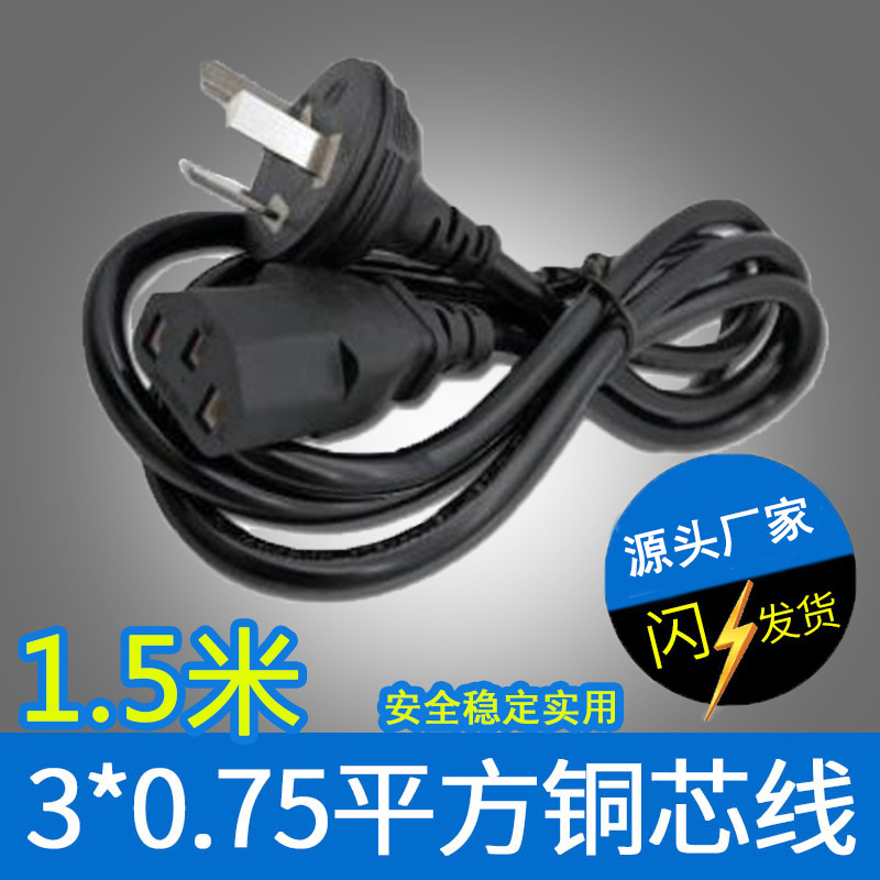 1.5米直插品尾电源线 电脑主机机箱连接线直插头品字尾电源线简装