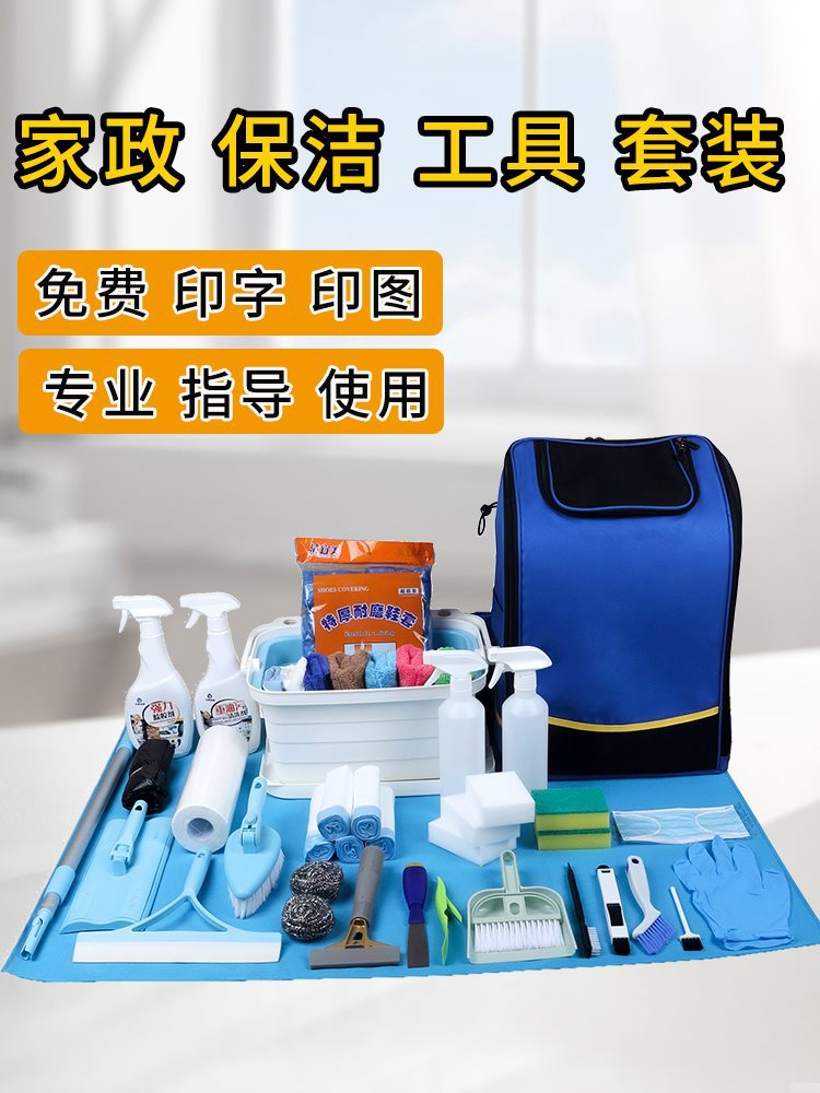 Cleaning Supplies, Housekeeping Cleaning Tool Kit, Cosmetics Bag, Backpack, 58 Home Clearance Set
