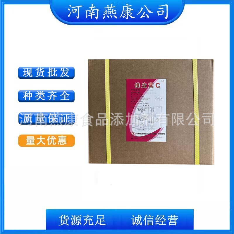 维生素C 食品级维生素C 抗坏血酸 营养强化剂VC粉 欢迎订购