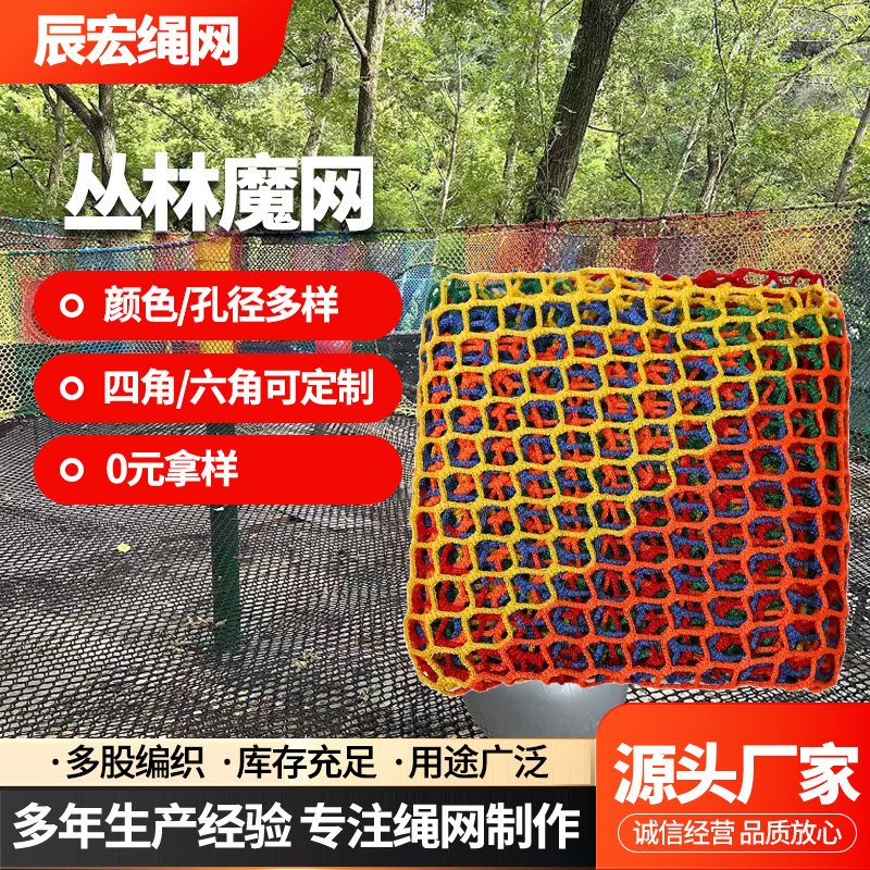 彩色游乐网 游乐场景区儿童攀爬网拓展防坠网娱乐设施丛林魔网