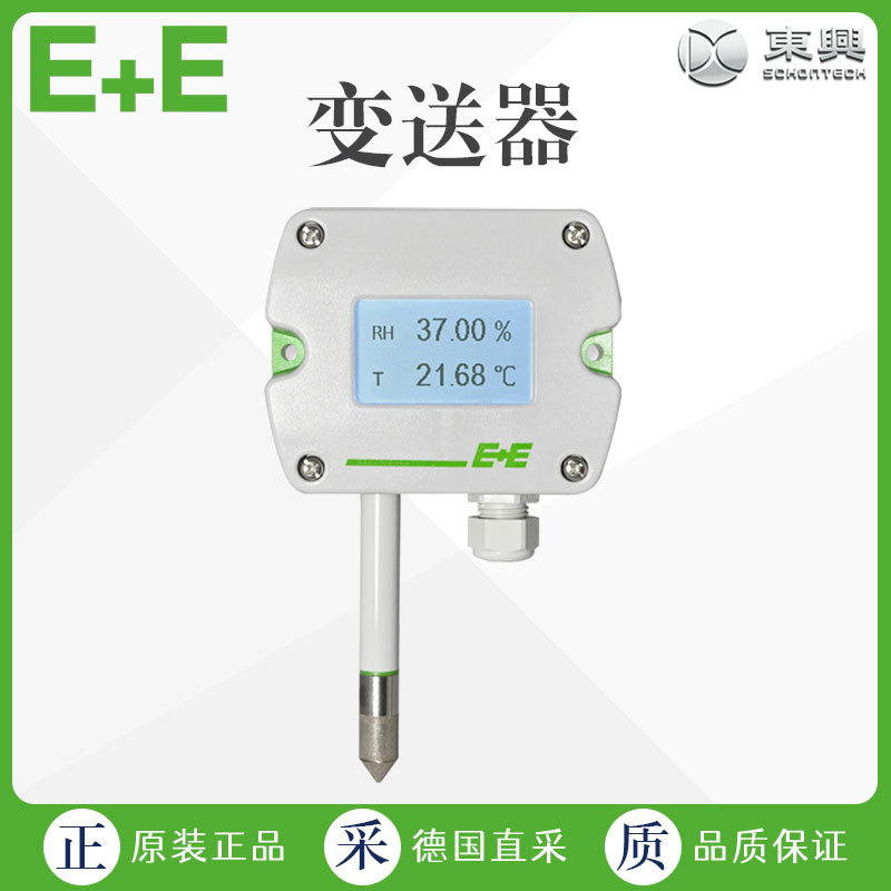 工厂直采 德国 E+E 温湿度变送器 多型号可选 EE212 可询价